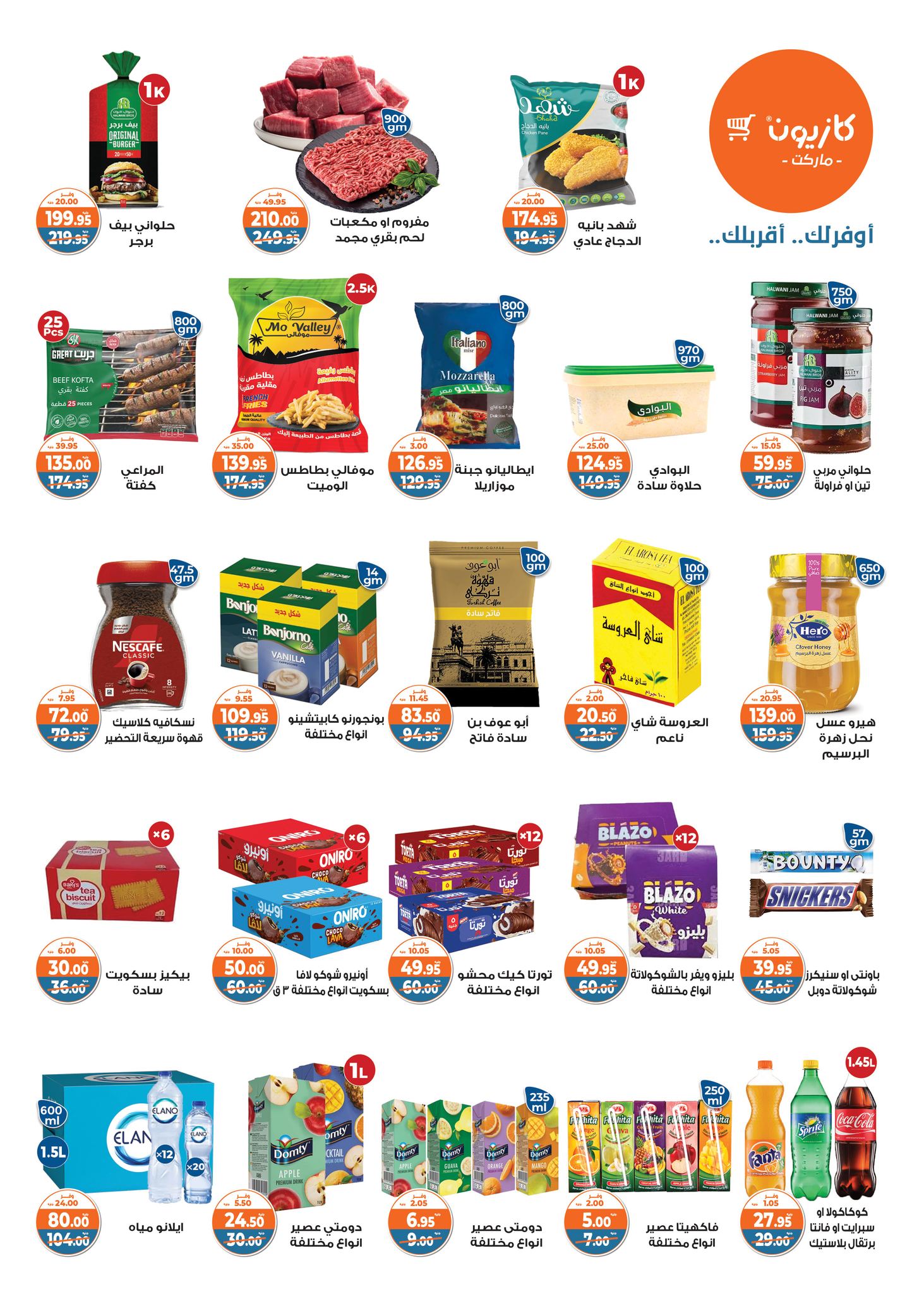 kazyon offers from 6may to 6may 2025 عروض كازيون من 6 مايو حتى 6 مايو 2025 صفحة رقم 1